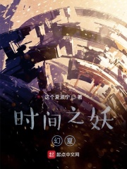 时间之钥一个坟墓的攻略
